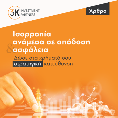 Picture for category Πώς να δημιουργήσεις σταθερό εισόδημα από τις αποταμιεύσεις σου σε ένα περιβάλλον μεταβαλλόμενων επιτοκίων 